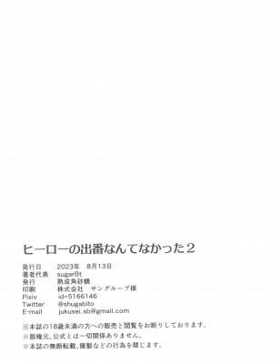 (C102) [熟成角砂糖 (sugarBt)] ヒーローの出番なんてなかった2 (ひろがるスカイ!プリキュア) [A1l8i8c4e翻訳]_20