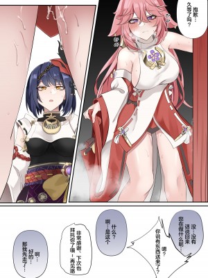 [bubo] 同流 (原神) [颠佬旅者汉化组]_48