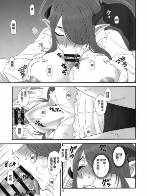 (C100) [俺たちミスノン一家 (須原シイナ)] こちらブラックデリヘルカンパニー (迷宮ブラックカンパニー) [路过的骑士汉化组]_08