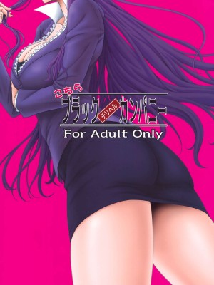 (C100) [俺たちミスノン一家 (須原シイナ)] こちらブラックデリヘルカンパニー (迷宮ブラックカンパニー) [路过的骑士汉化组]_26