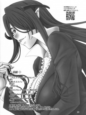 (C100) [俺たちミスノン一家 (須原シイナ)] こちらブラックデリヘルカンパニー (迷宮ブラックカンパニー) [路过的骑士汉化组]_25