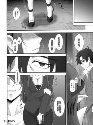 (C100) [俺たちミスノン一家 (須原シイナ)] こちらブラックデリヘルカンパニー (迷宮ブラックカンパニー) [路过的骑士汉化组]_23