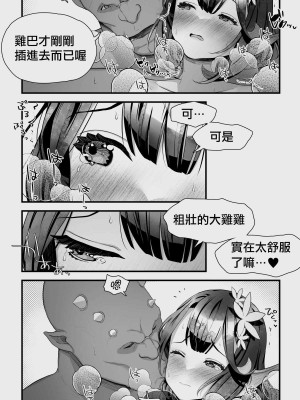 [ぱぱいや・みるく (じゅでぃす)] オークとエルフ男の娘の雨宿り｜半獸人與精靈偽娘的避雨 [中国翻訳]_078