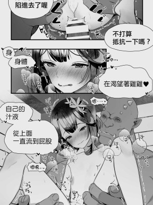 [ぱぱいや・みるく (じゅでぃす)] オークとエルフ男の娘の雨宿り｜半獸人與精靈偽娘的避雨 [中国翻訳]_073