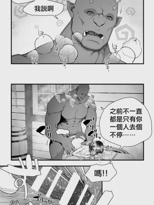 [ぱぱいや・みるく (じゅでぃす)] オークとエルフ男の娘の雨宿り｜半獸人與精靈偽娘的避雨 [中国翻訳]_091