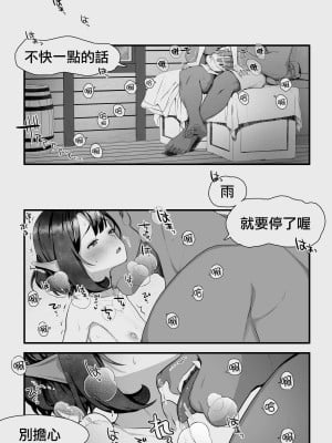 [ぱぱいや・みるく (じゅでぃす)] オークとエルフ男の娘の雨宿り｜半獸人與精靈偽娘的避雨 [中国翻訳]_036
