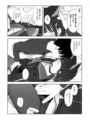 (C103) [ティタノマキア (みかづち)] 先生、どうして私なの...？ (ブルーアーカイブ)_17