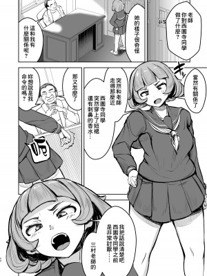 [よったんち (ヨッタン)] 強気JKが肉オナホに堕ちるまで 後編｜讓強勢JK墮落成為肉飛機杯 後篇 [臭鼬娘漢化組]_50
