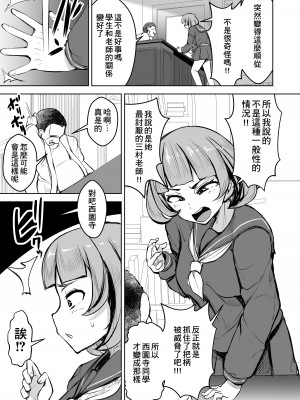 [よったんち (ヨッタン)] 強気JKが肉オナホに堕ちるまで 後編｜讓強勢JK墮落成為肉飛機杯 後篇 [臭鼬娘漢化組]_51