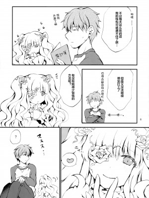 (サンクリ61) [はこのなかのイマジナリィ (藍)] Eat Me, Drink Me (もしキラ4) (ローゼンメイデン) [皇色汉化]_06
