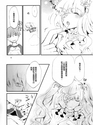 (サンクリ61) [はこのなかのイマジナリィ (藍)] Eat Me, Drink Me (もしキラ4) (ローゼンメイデン) [皇色汉化]_08