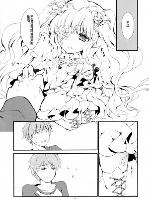 (サンクリ61) [はこのなかのイマジナリィ (藍)] Eat Me, Drink Me (もしキラ4) (ローゼンメイデン) [皇色汉化]_12