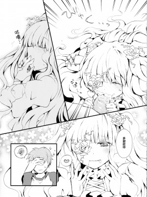 (サンクリ61) [はこのなかのイマジナリィ (藍)] Eat Me, Drink Me (もしキラ4) (ローゼンメイデン) [皇色汉化]_11