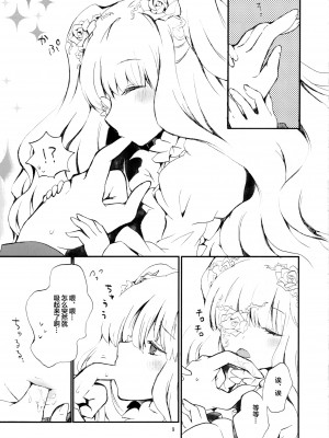 (サンクリ61) [はこのなかのイマジナリィ (藍)] Eat Me, Drink Me (もしキラ4) (ローゼンメイデン) [皇色汉化]_07