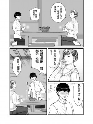 [ぽぽっと電機1号店] 祖母と孫～孫に初めて中出しされた日～ [中国翻訳]_00000005