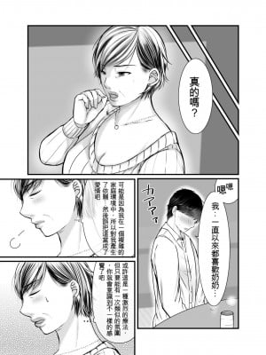 [ぽぽっと電機1号店] 祖母と孫～孫に初めて中出しされた日～ [中国翻訳]_00000007