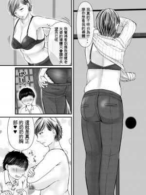 [ぽぽっと電機1号店] 祖母と孫～孫に初めて中出しされた日～ [中国翻訳]_00000008