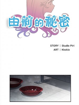 由莉的秘密1-65（完结）_336_09