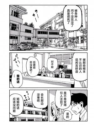 [武田スーパー] だれでも抱けるキミが好き | 喜欢来者不拒的你 33.5 [TK个人汉化]_33.5_007