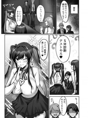 [スタジオ・ダイヤ (眠井ねず)] マゾだらけのガールズバー〜グイグイ来る飢えたドM女たちとの貪るような調〇エッチ〜_007