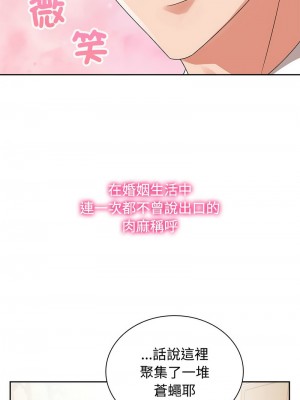 瘋了才結婚 20-21話_21_1