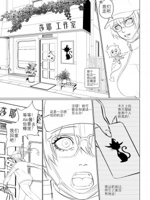 [Arisane][408汉化] Popularity 2 [中文翻译]_Popularity_2_021