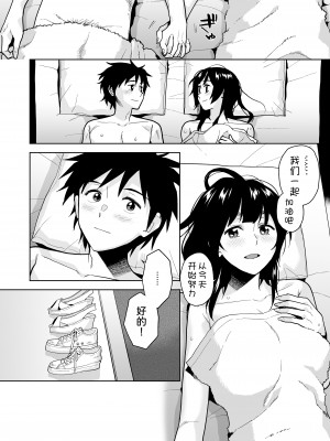 [三崎 (桐原湧)] Escape [甜族星人x我不看本子汉化] [DL版]_58