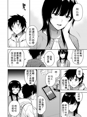 [三崎 (桐原湧)] Escape [甜族星人x我不看本子汉化] [DL版]_10