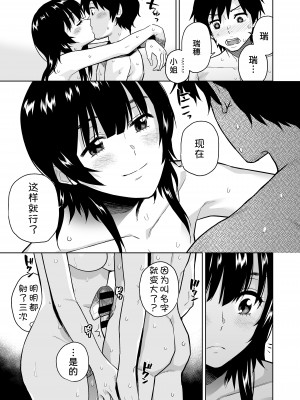 [三崎 (桐原湧)] Escape [甜族星人x我不看本子汉化] [DL版]_45