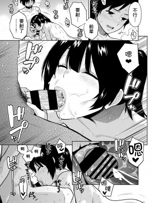 [三崎 (桐原湧)] Escape [甜族星人x我不看本子汉化] [DL版]_31