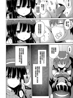 [やみなべ] いじめられっこの僕、催眠アプリで女の子たちに復讐する [甜族星人赞助汉化]_15