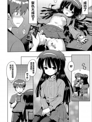 [やみなべ] いじめられっこの僕、催眠アプリで女の子たちに復讐する [甜族星人赞助汉化]_25