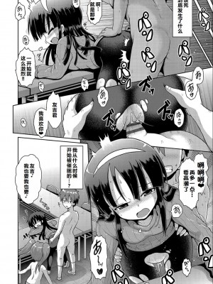 [やみなべ] いじめられっこの僕、催眠アプリで女の子たちに復讐する [甜族星人赞助汉化]_71