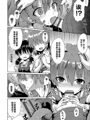 [やみなべ] いじめられっこの僕、催眠アプリで女の子たちに復讐する [甜族星人赞助汉化]_35