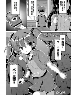 [やみなべ] いじめられっこの僕、催眠アプリで女の子たちに復讐する [甜族星人赞助汉化]_27