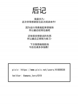 [てるてるがーる (天乃輝)] 敗北シスター蟲の苗床堕ち [中国翻訳]_33