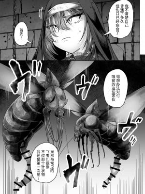 [てるてるがーる (天乃輝)] 敗北シスター蟲の苗床堕ち [中国翻訳]_12