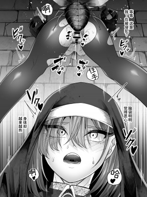 [てるてるがーる (天乃輝)] 敗北シスター蟲の苗床堕ち [中国翻訳]_15