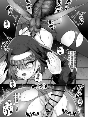 [てるてるがーる (天乃輝)] 敗北シスター蟲の苗床堕ち [中国翻訳]_16
