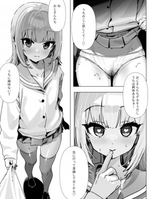 [みいむい (カンザリン)] えっち大好きVtuberがパパ活したら [DL版]_03