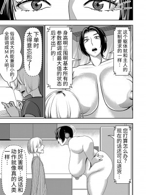 [インプリズン (佐々木幽閉)] 不良品セクサロイドがエロ過ぎるので返品を考えている! [中国翻訳] [DL版]_05