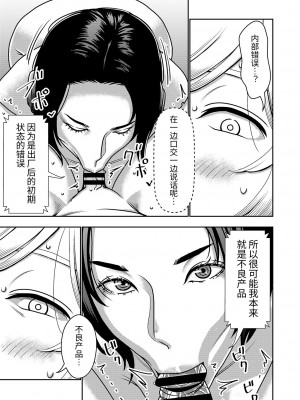 [インプリズン (佐々木幽閉)] 不良品セクサロイドがエロ過ぎるので返品を考えている! [中国翻訳] [DL版]_19