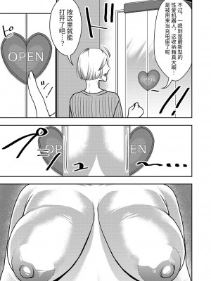 [インプリズン (佐々木幽閉)] 不良品セクサロイドがエロ過ぎるので返品を考えている! [中国翻訳] [DL版]_03