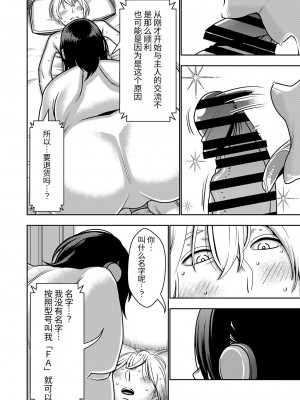[インプリズン (佐々木幽閉)] 不良品セクサロイドがエロ過ぎるので返品を考えている! [中国翻訳] [DL版]_20