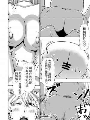 [インプリズン (佐々木幽閉)] 不良品セクサロイドがエロ過ぎるので返品を考えている! [中国翻訳] [DL版]_24
