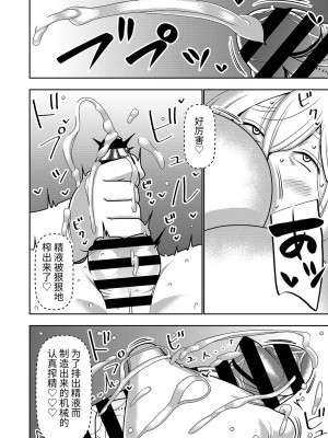 [インプリズン (佐々木幽閉)] 不良品セクサロイドがエロ過ぎるので返品を考えている! [中国翻訳] [DL版]_14