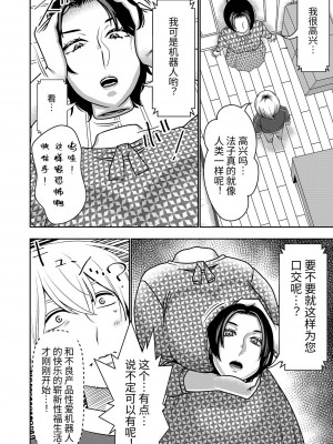 [インプリズン (佐々木幽閉)] 不良品セクサロイドがエロ過ぎるので返品を考えている! [中国翻訳] [DL版]_28