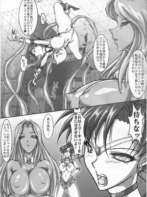[太陽系開発機構 (○林修○)] Conjunction Aspect (美少女戦士セーラームーン)_08