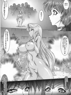 [太陽系開発機構 (○林修○)] Conjunction Aspect (美少女戦士セーラームーン)_04