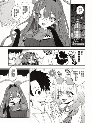 (C103) [TRIP SPIDER (niwacho)] 参考にさせて (Fate／Grand Order)  [中国翻译]_02